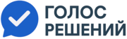 Голос Решений